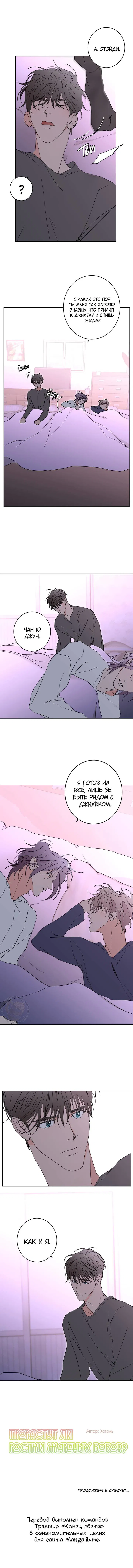 Манга Бета тестирование - Глава 97 Страница 55
