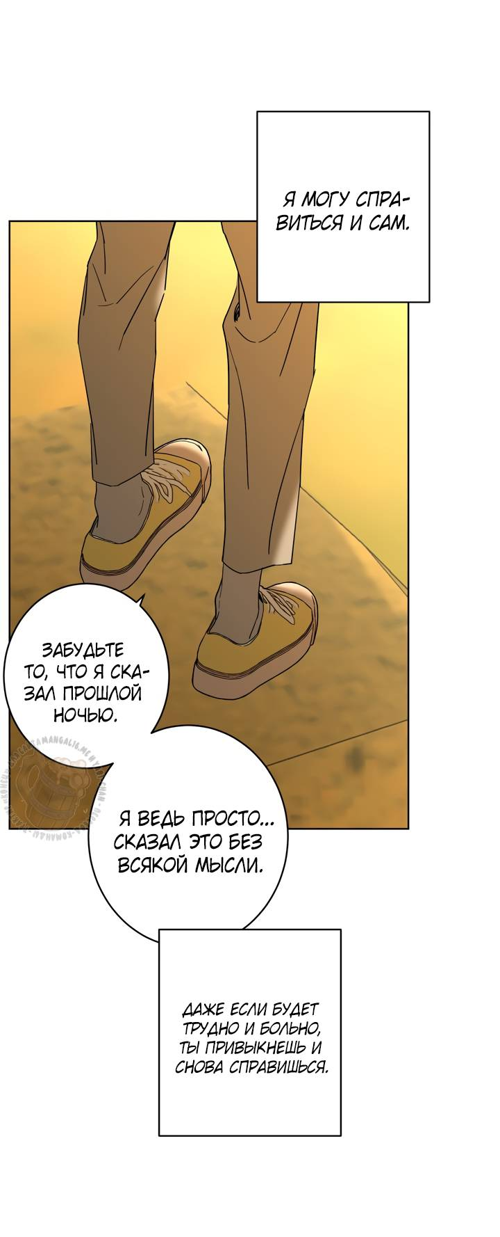 Манга Бета тестирование - Глава 97 Страница 15