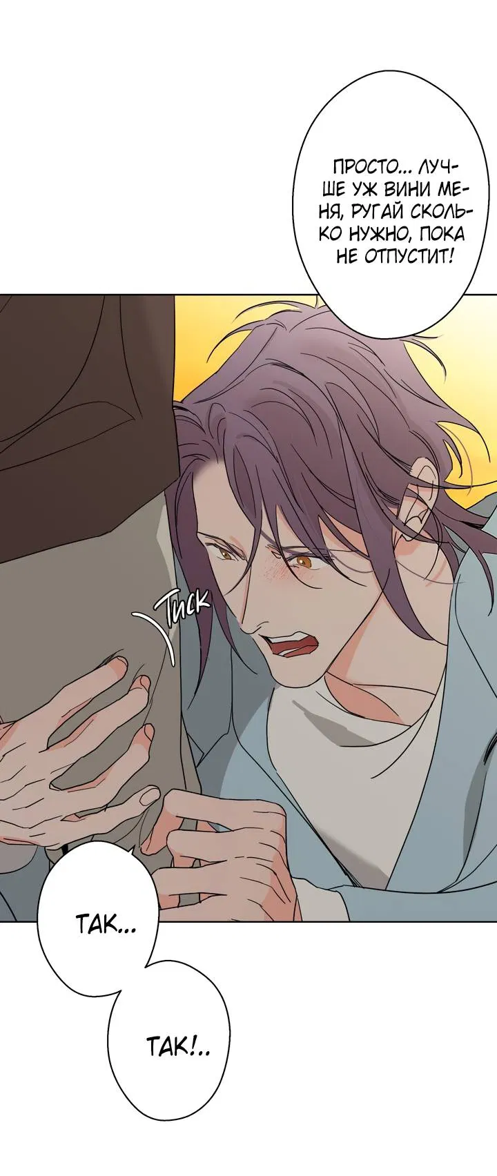 Манга Бета тестирование - Глава 97 Страница 21