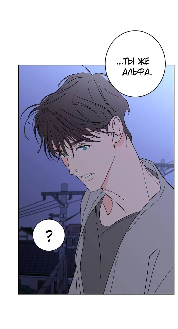 Манга Бета тестирование - Глава 97 Страница 39