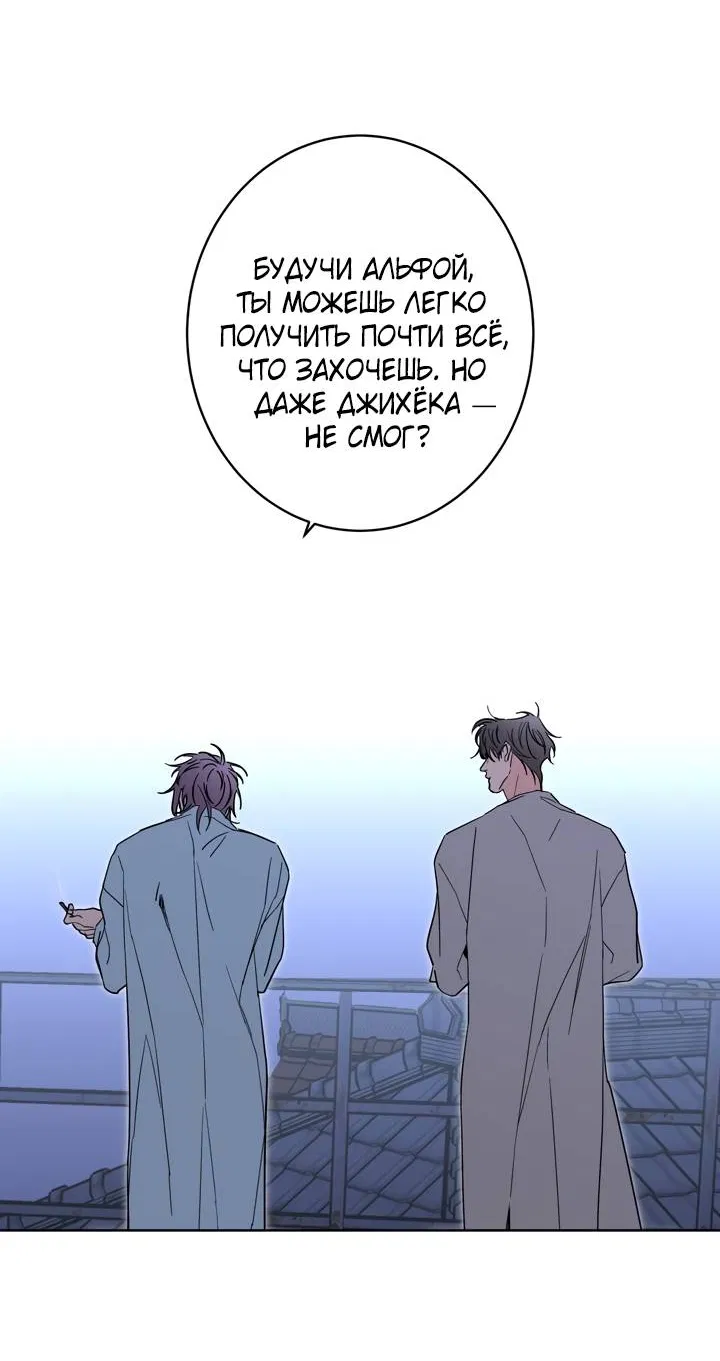 Манга Бета тестирование - Глава 97 Страница 40