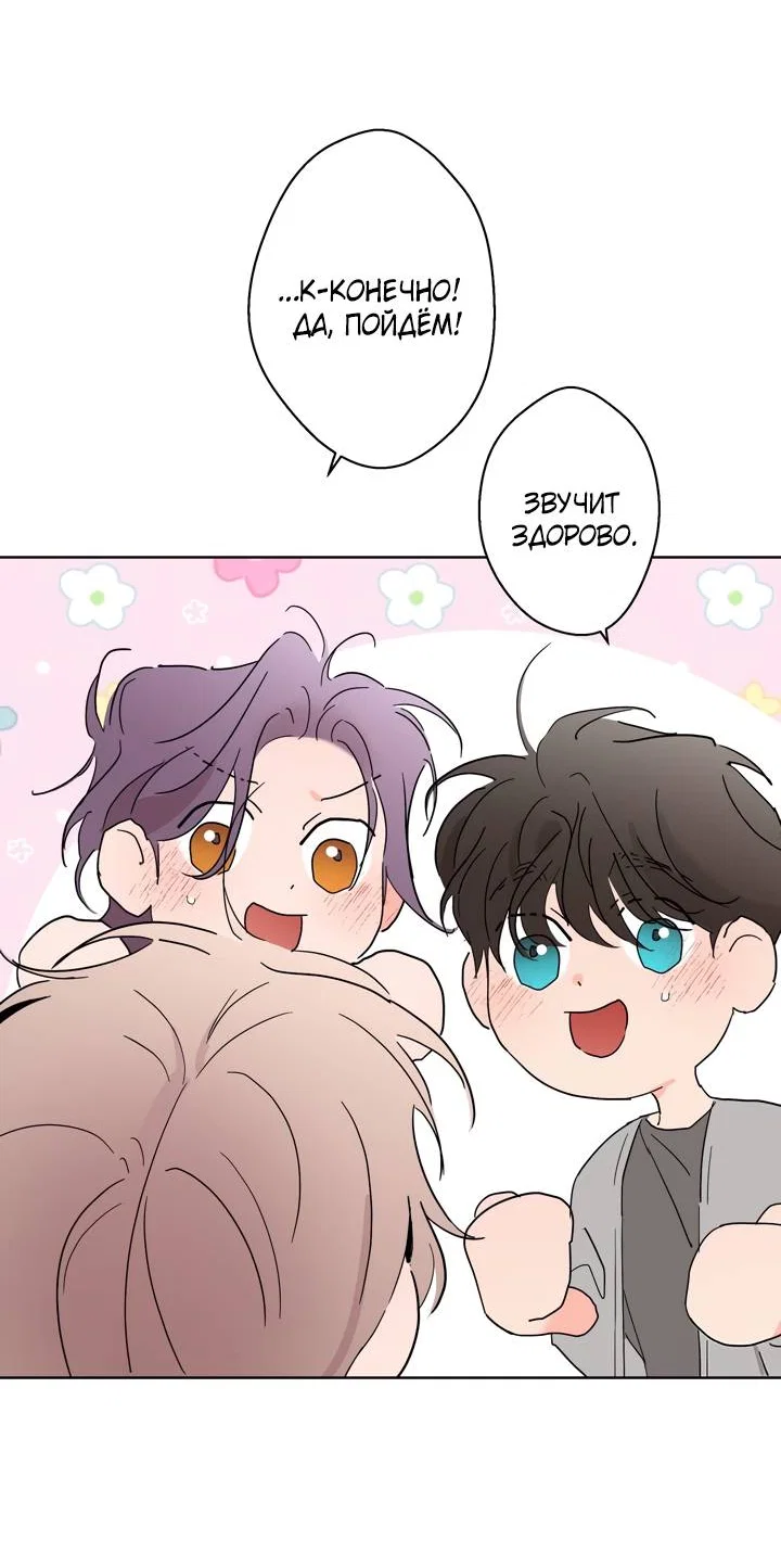 Манга Бета тестирование - Глава 96 Страница 45