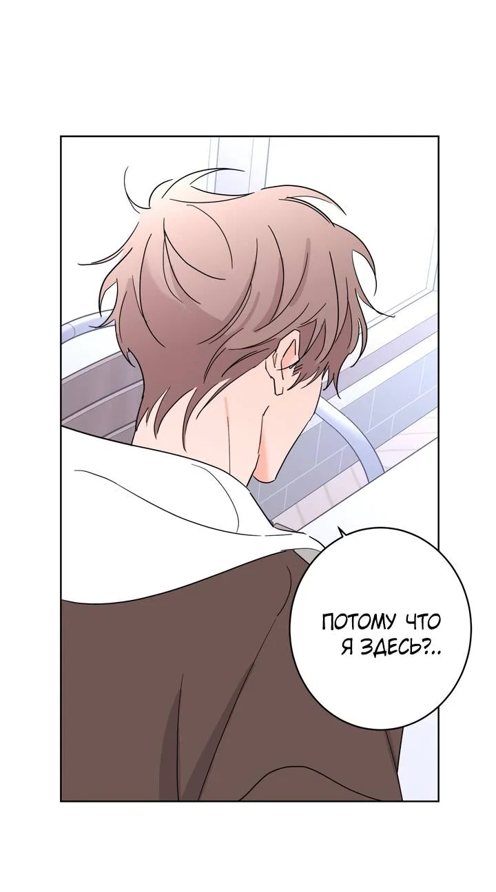 Манга Бета тестирование - Глава 96 Страница 34