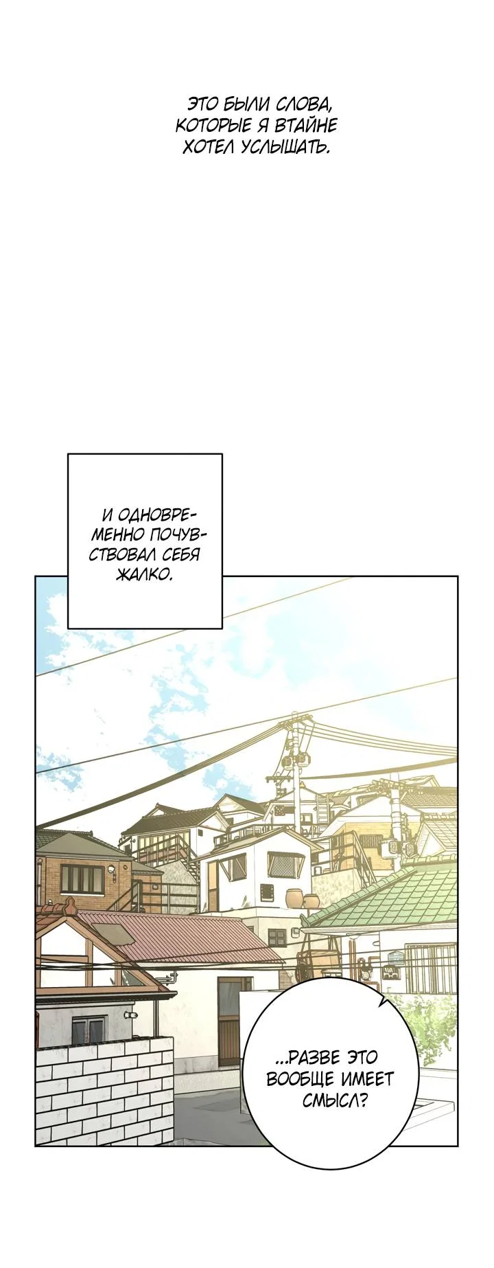 Манга Бета тестирование - Глава 96 Страница 5