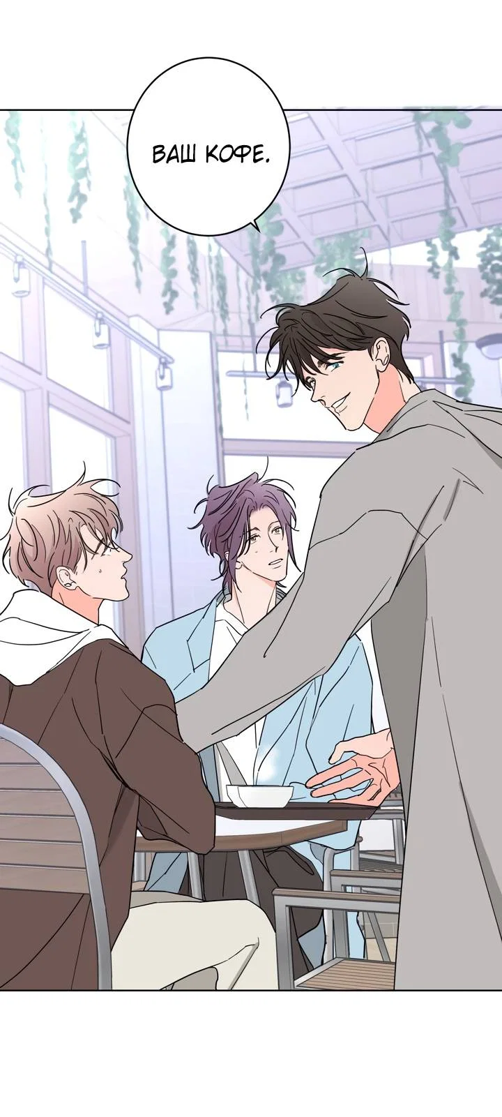 Манга Бета тестирование - Глава 96 Страница 37