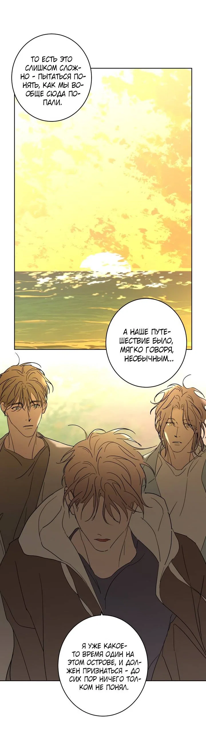 Манга Бета тестирование - Глава 96 Страница 52