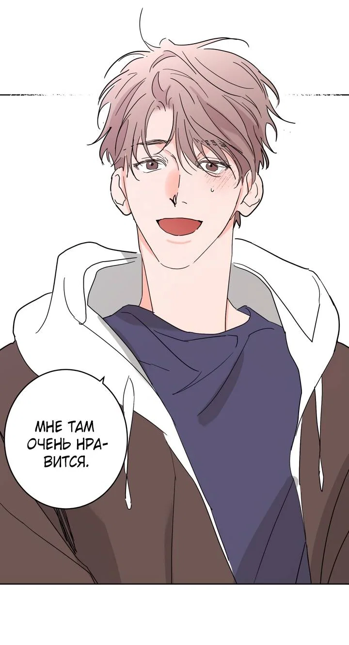 Манга Бета тестирование - Глава 96 Страница 44