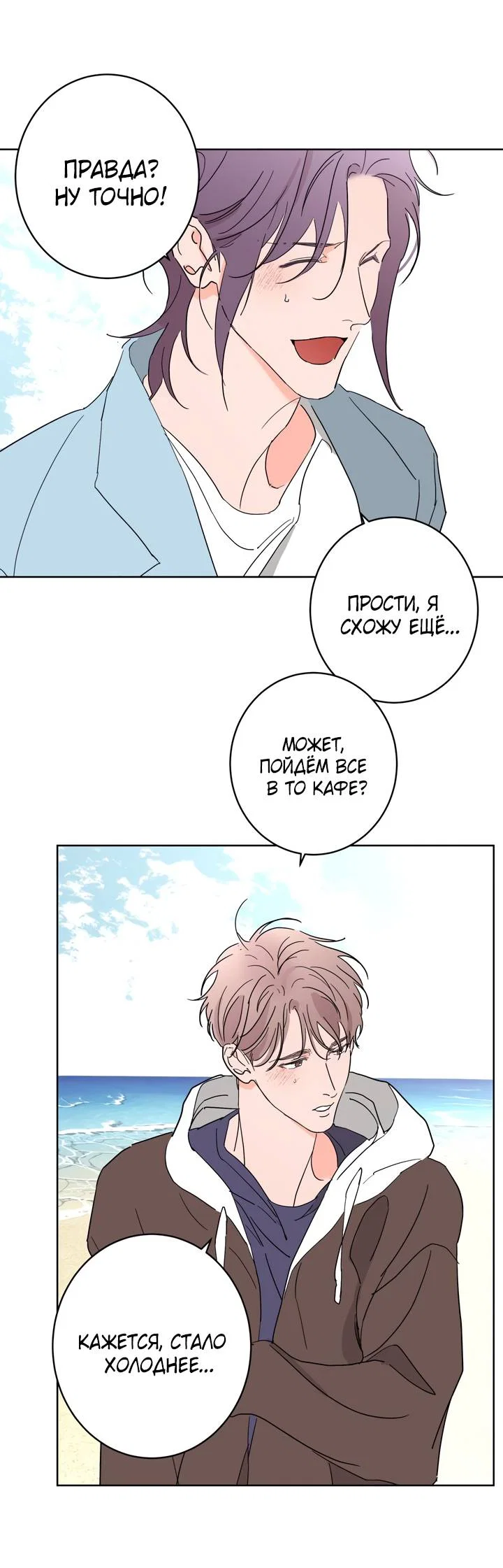 Манга Бета тестирование - Глава 96 Страница 19