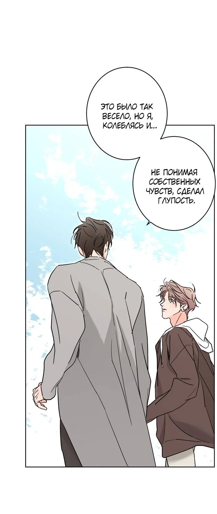 Манга Бета тестирование - Глава 96 Страница 2