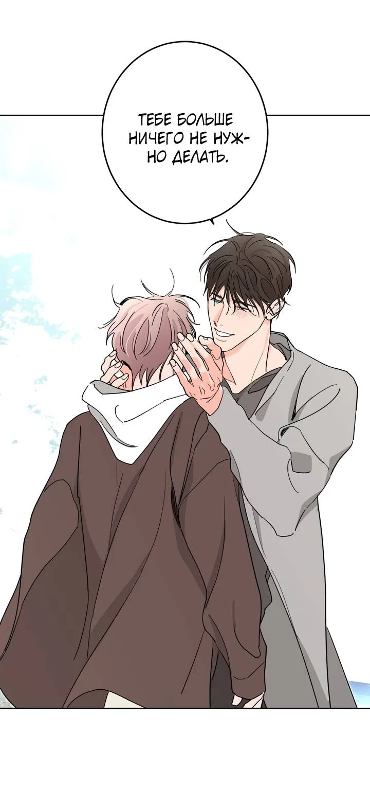 Манга Бета тестирование - Глава 96 Страница 8