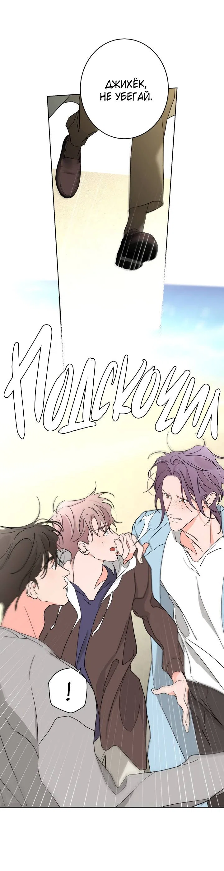 Манга Бета тестирование - Глава 96 Страница 10