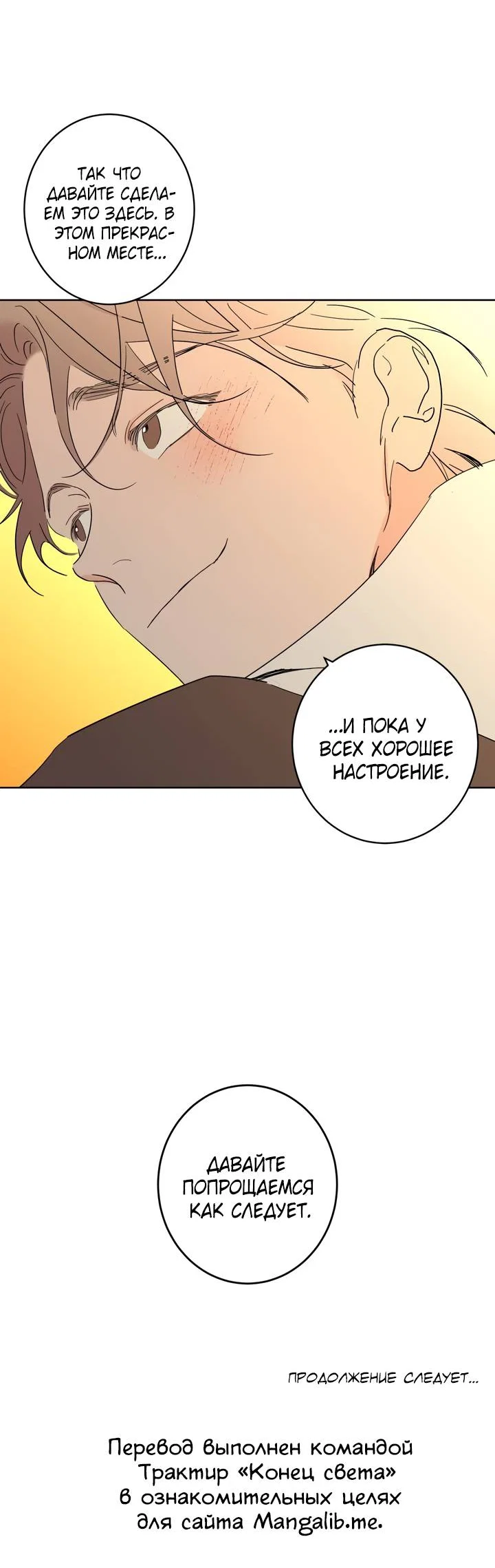 Манга Бета тестирование - Глава 96 Страница 57