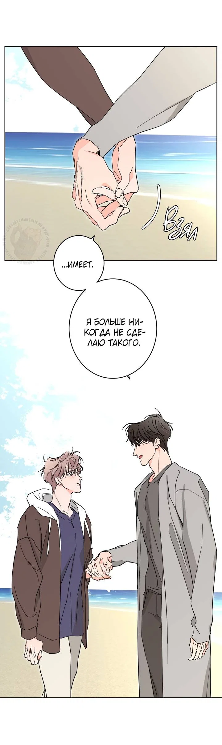 Манга Бета тестирование - Глава 96 Страница 6