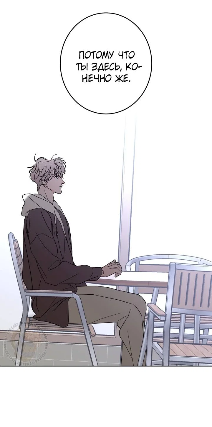 Манга Бета тестирование - Глава 96 Страница 33