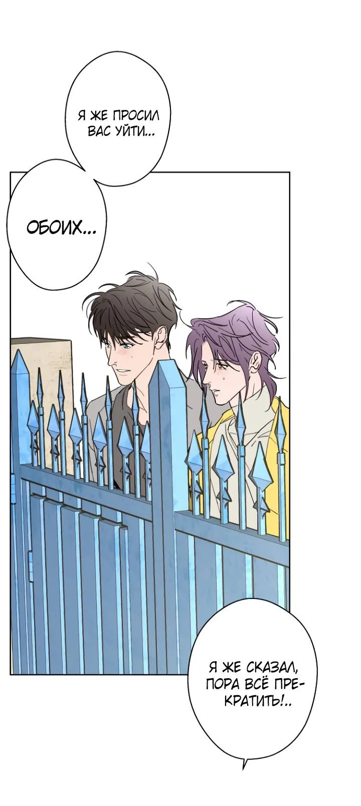 Манга Бета тестирование - Глава 98 Страница 22