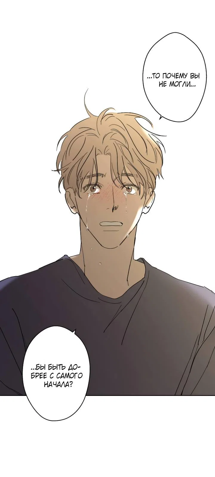 Манга Бета тестирование - Глава 98 Страница 43