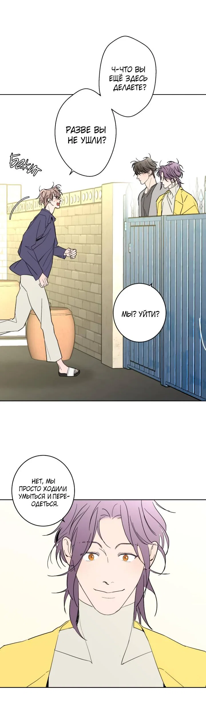 Манга Бета тестирование - Глава 98 Страница 18