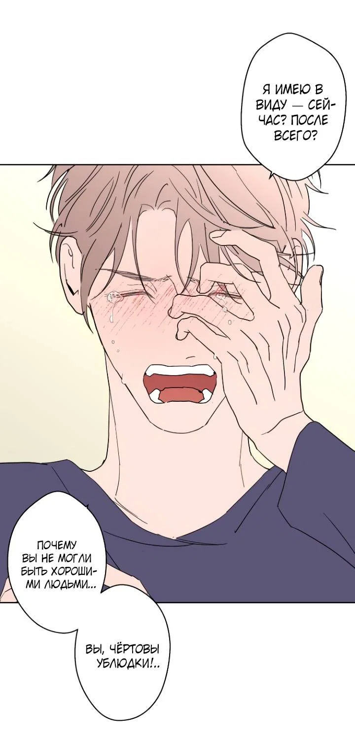 Манга Бета тестирование - Глава 98 Страница 44