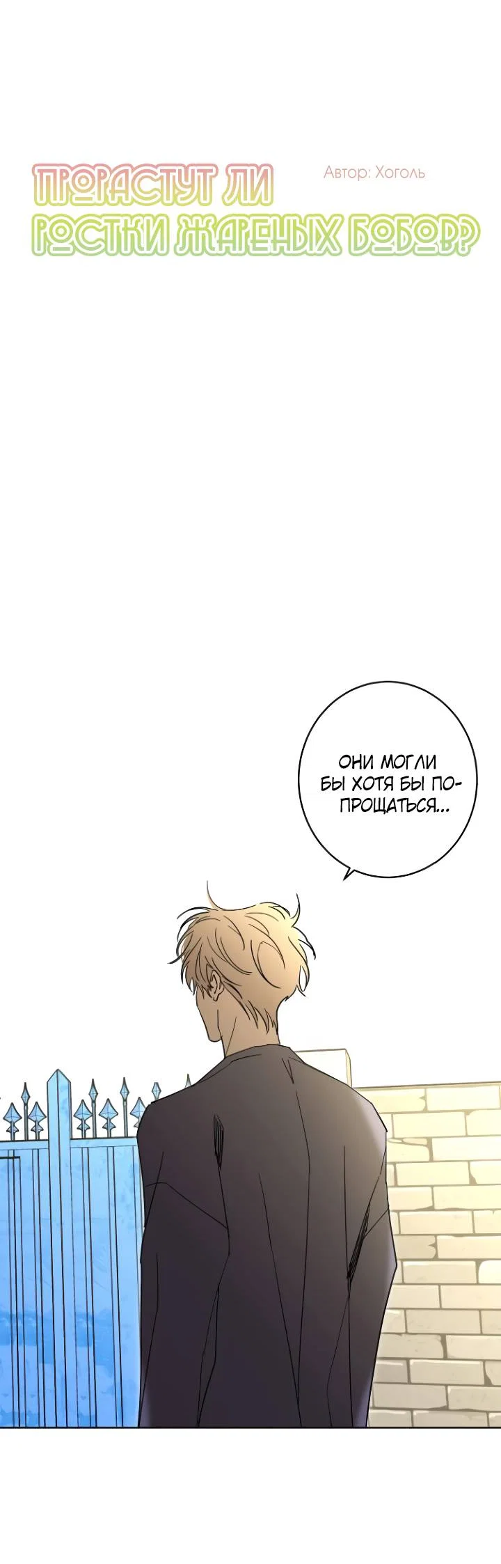 Манга Бета тестирование - Глава 98 Страница 12