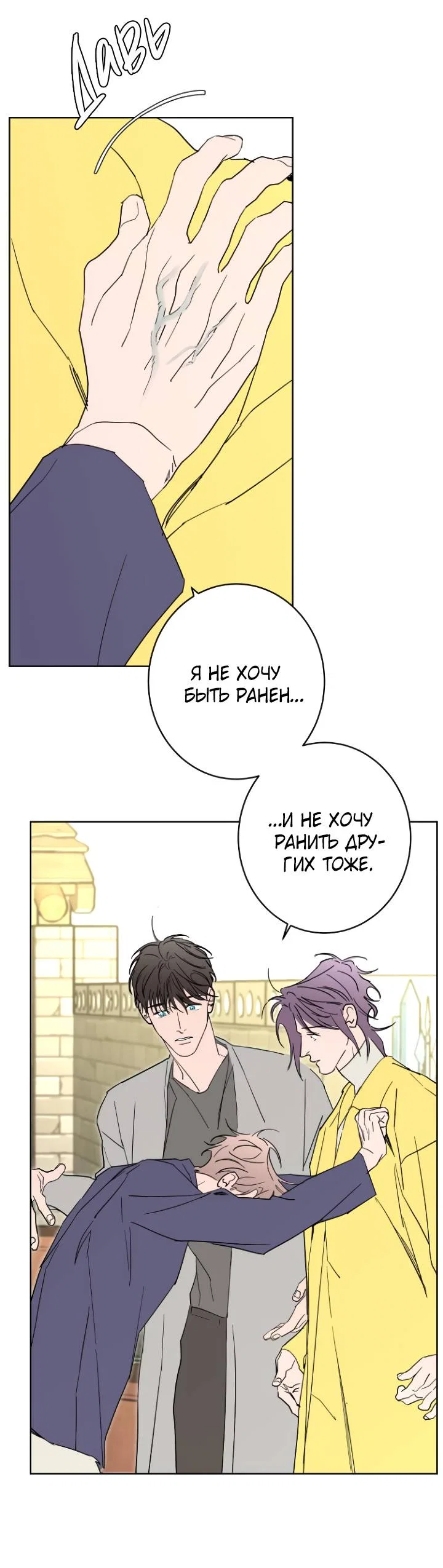 Манга Бета тестирование - Глава 98 Страница 35