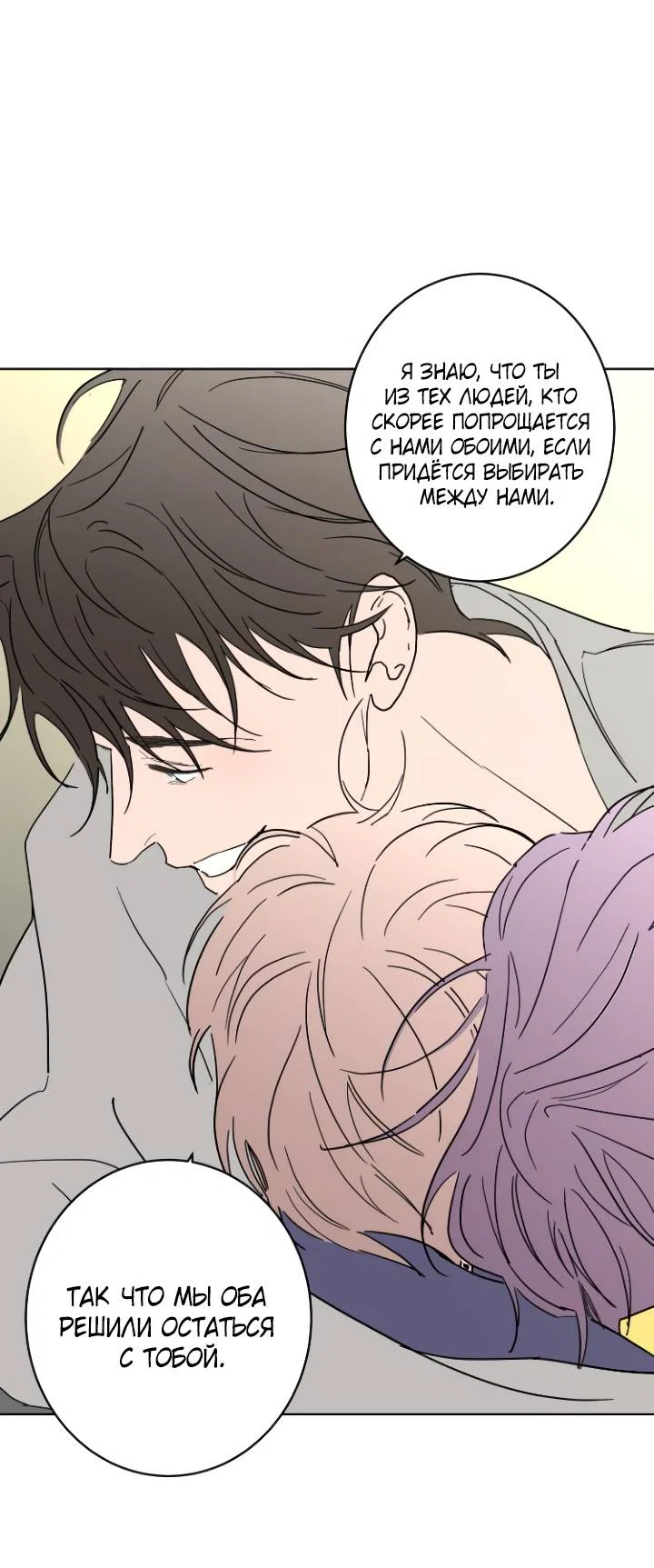 Манга Бета тестирование - Глава 98 Страница 31