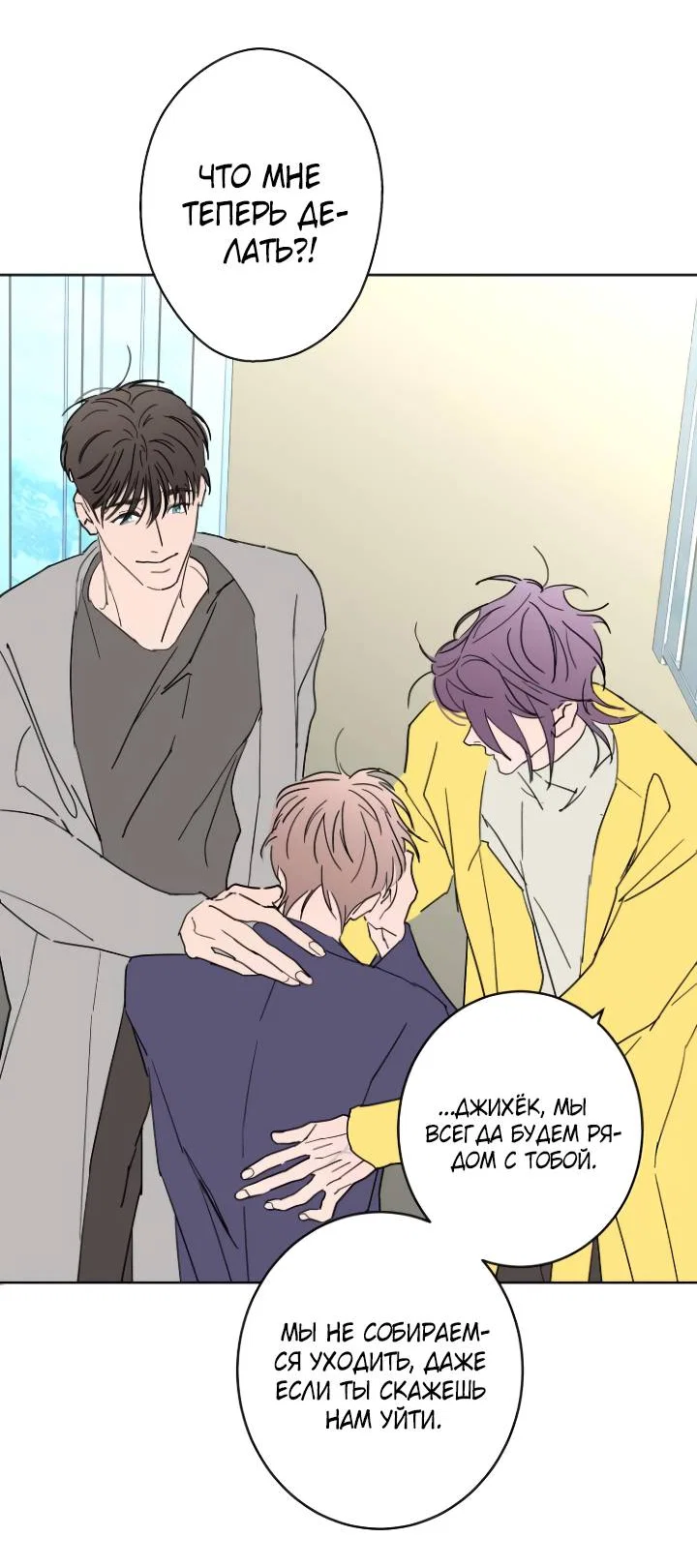 Манга Бета тестирование - Глава 98 Страница 48