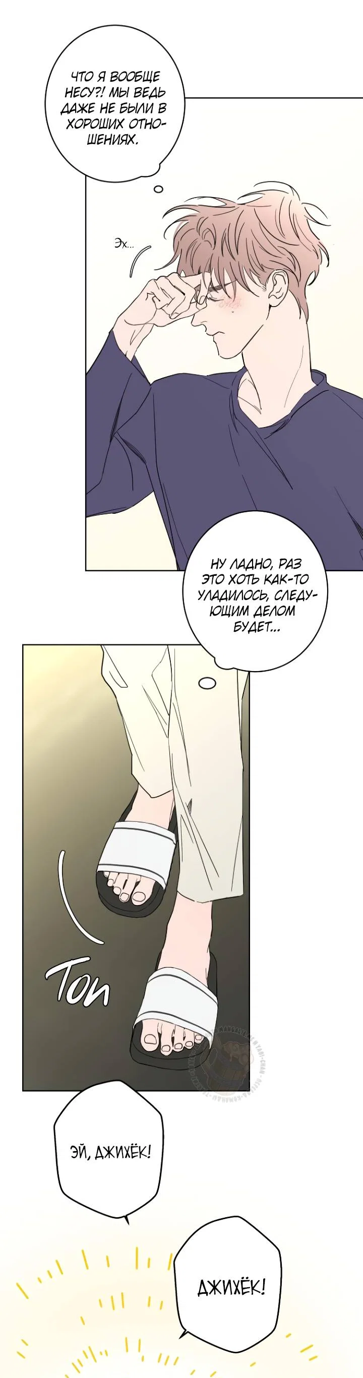 Манга Бета тестирование - Глава 98 Страница 14