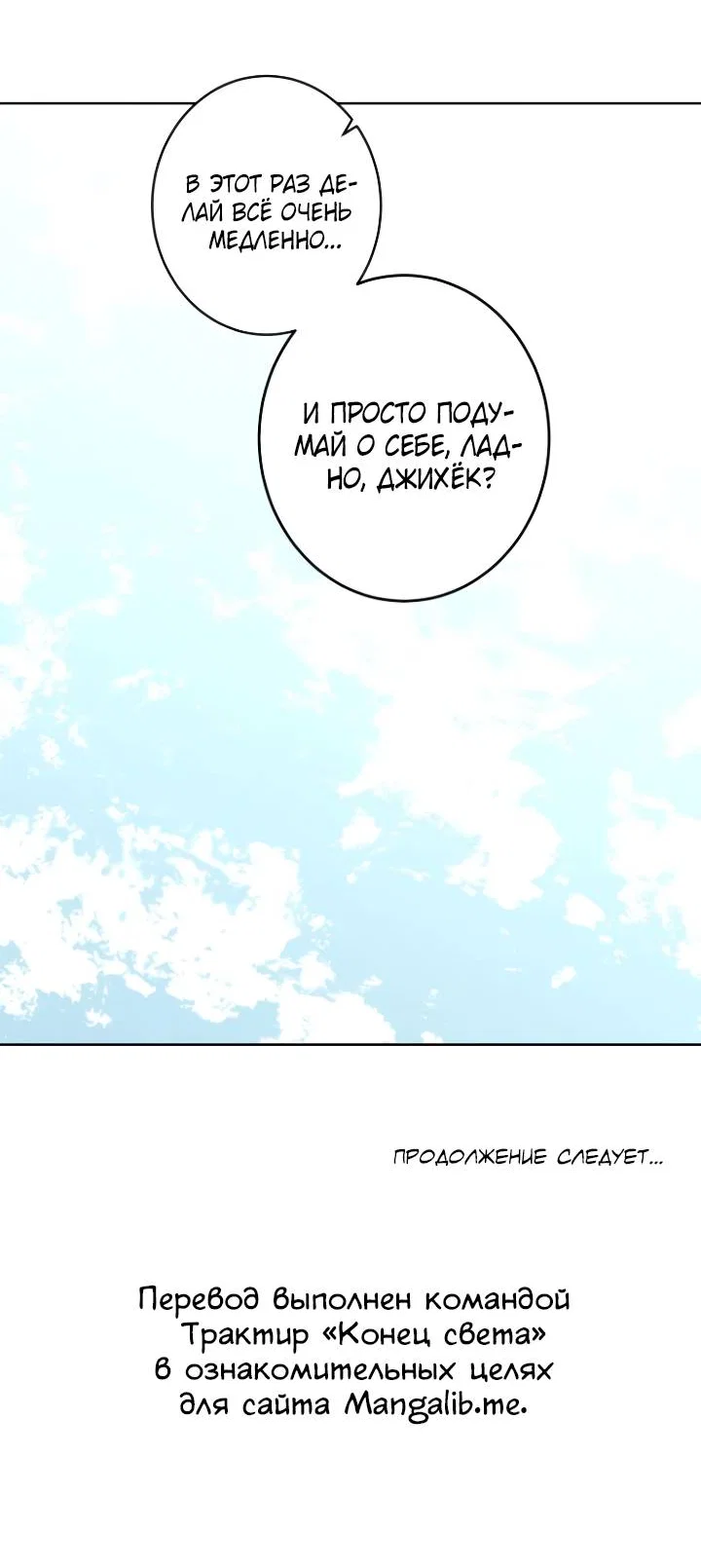 Манга Бета тестирование - Глава 98 Страница 51