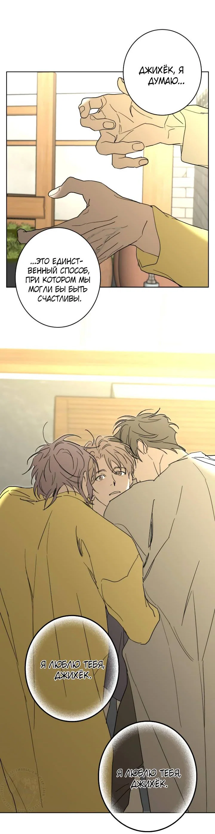 Манга Бета тестирование - Глава 98 Страница 30