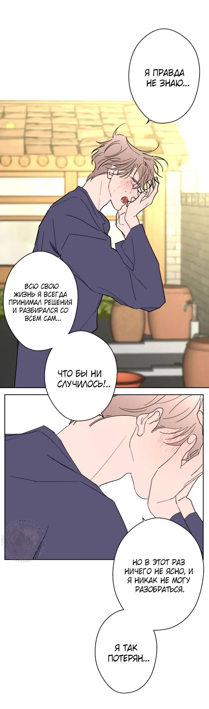 Манга Бета тестирование - Глава 98 Страница 47