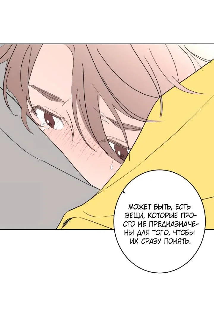 Манга Бета тестирование - Глава 98 Страница 50