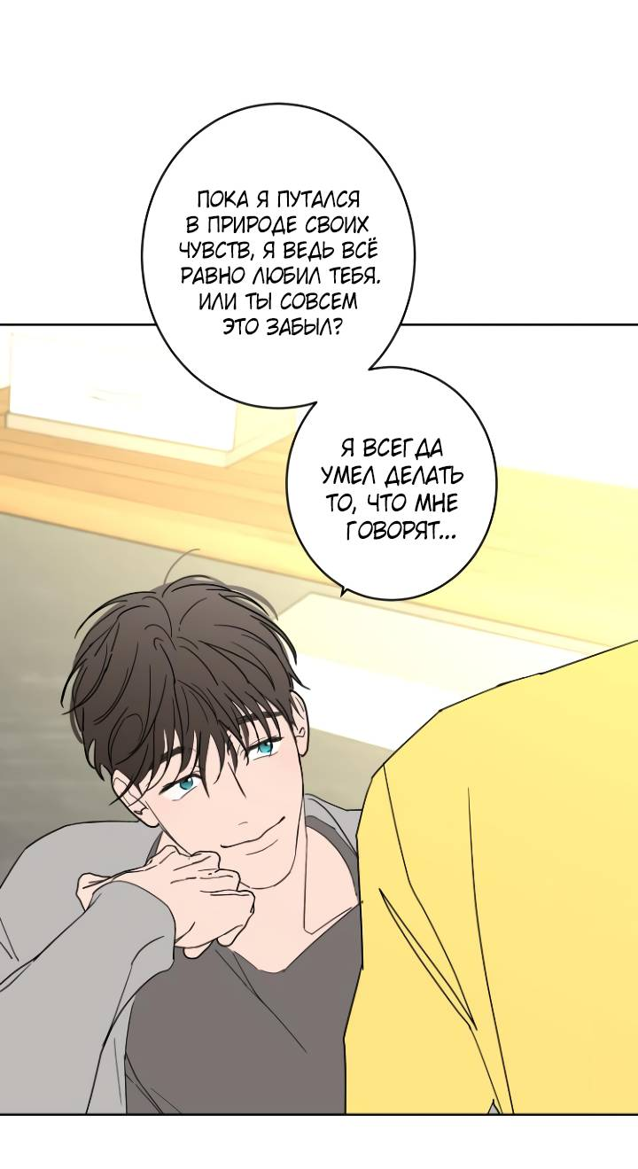 Манга Бета тестирование - Глава 99 Страница 38