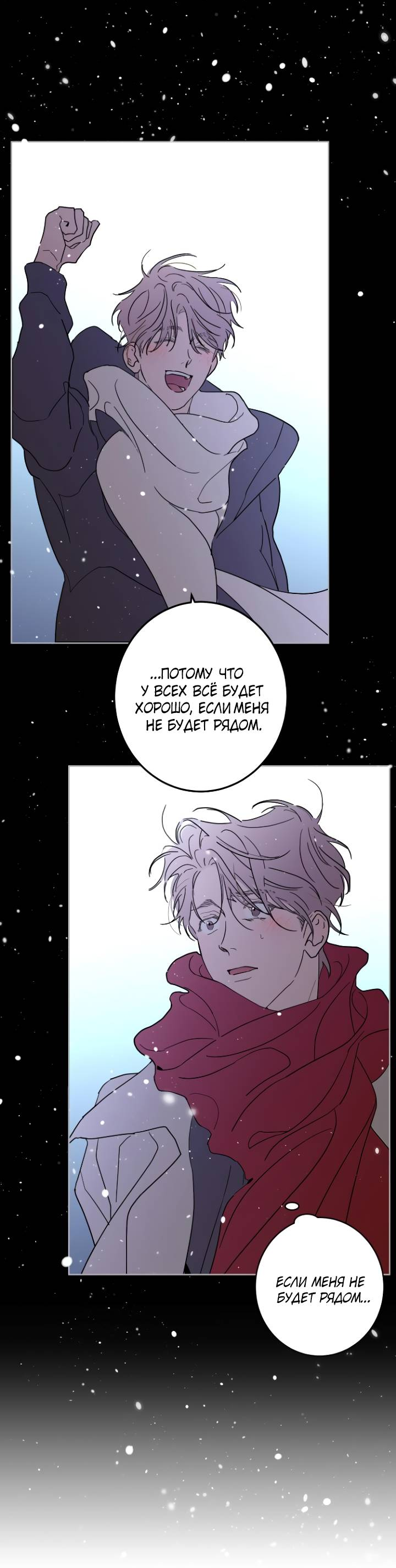 Манга Бета тестирование - Глава 99 Страница 47