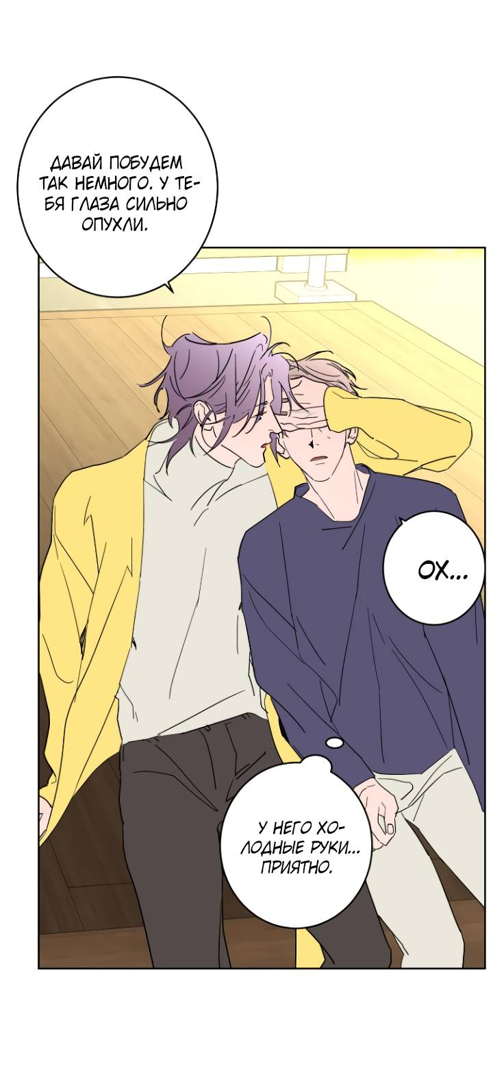 Манга Бета тестирование - Глава 99 Страница 22