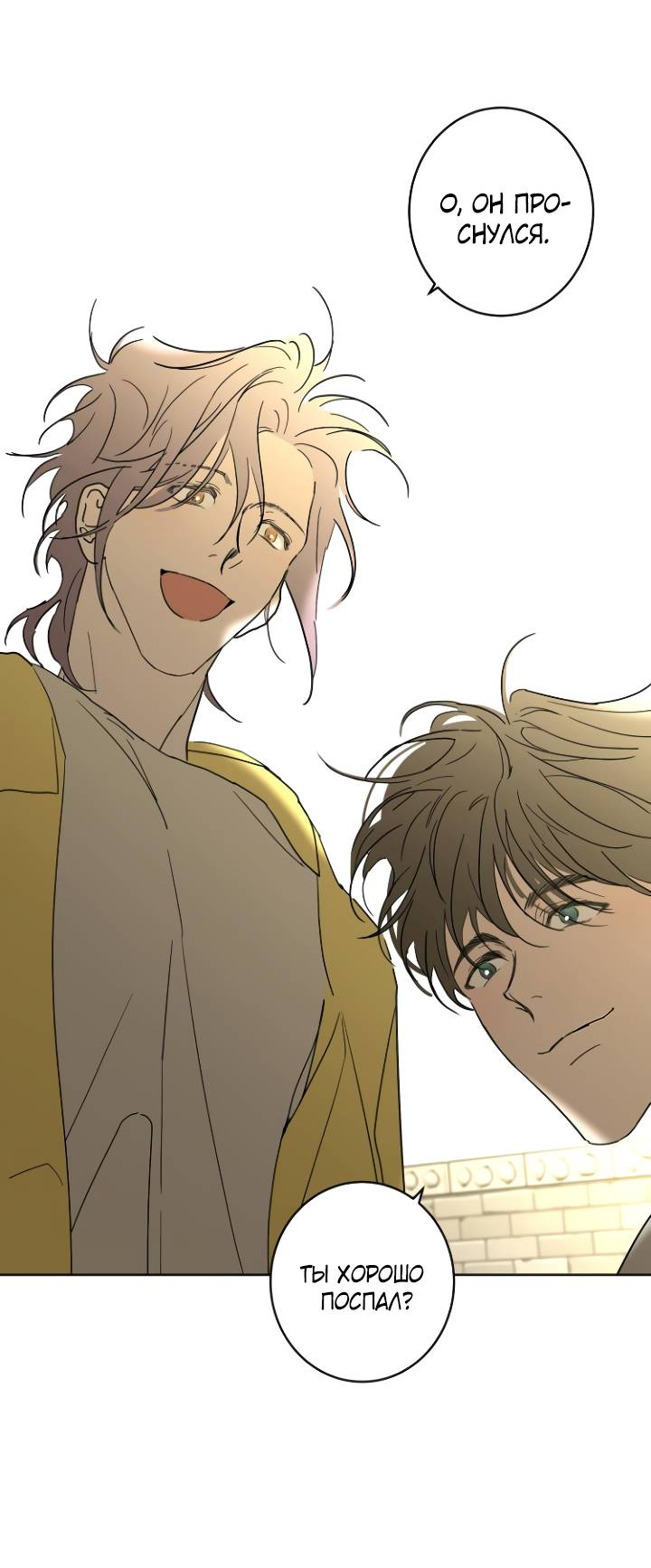 Манга Бета тестирование - Глава 99 Страница 52