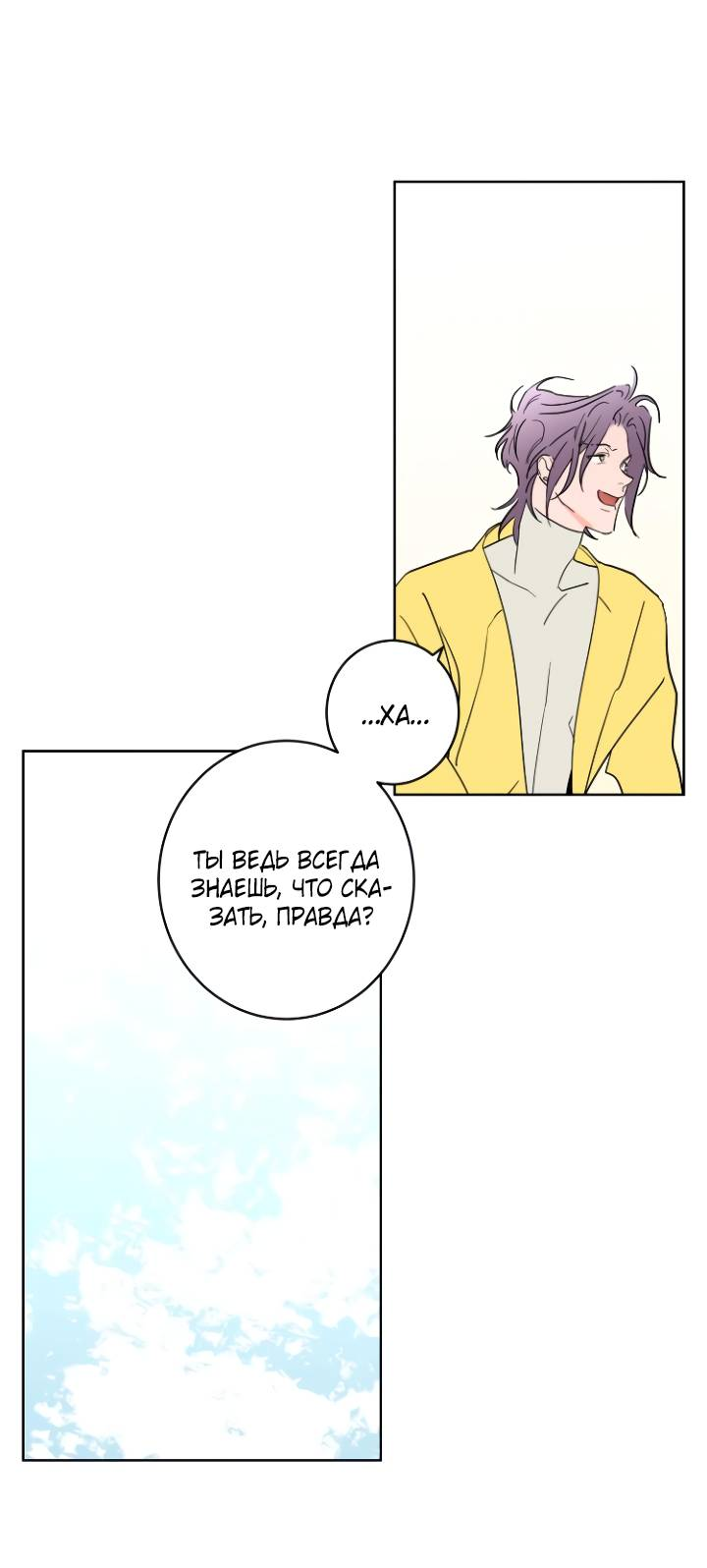 Манга Бета тестирование - Глава 99 Страница 40