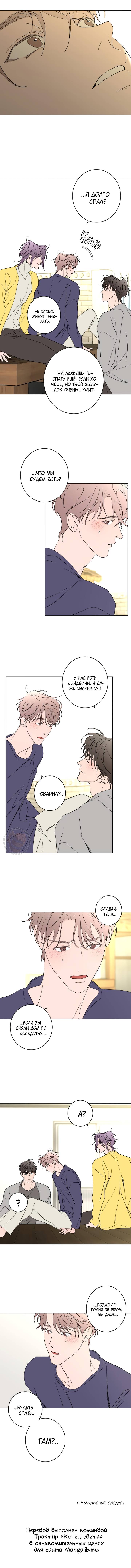 Манга Бета тестирование - Глава 99 Страница 53