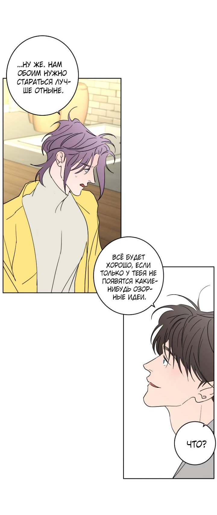 Манга Бета тестирование - Глава 99 Страница 37