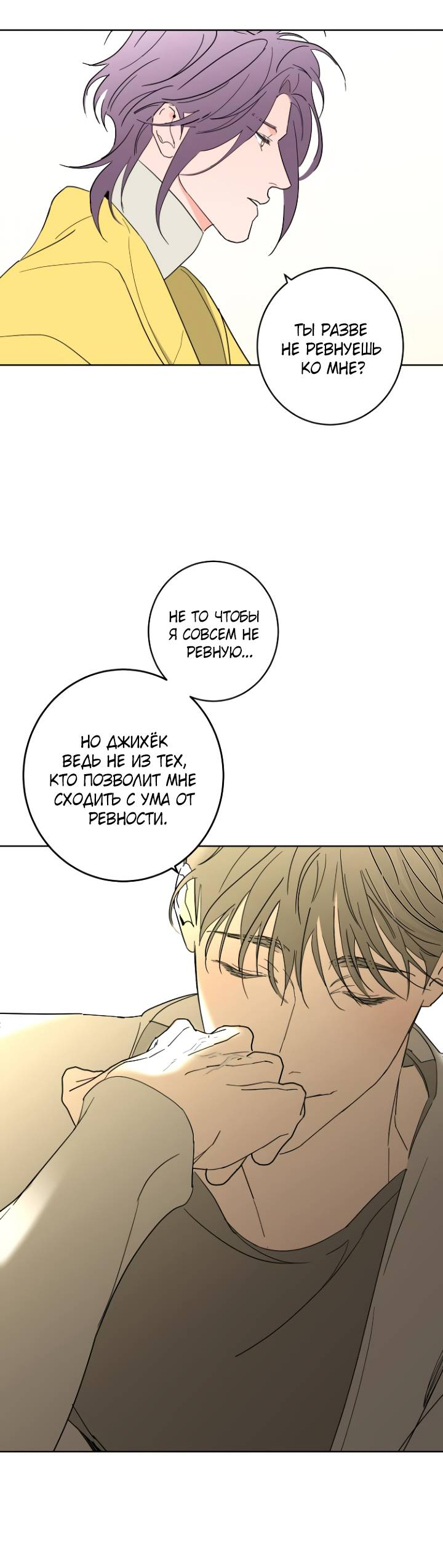 Манга Бета тестирование - Глава 99 Страница 39