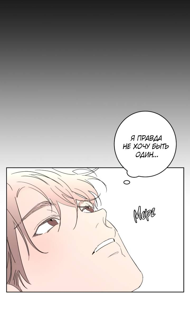 Манга Бета тестирование - Глава 99 Страница 51