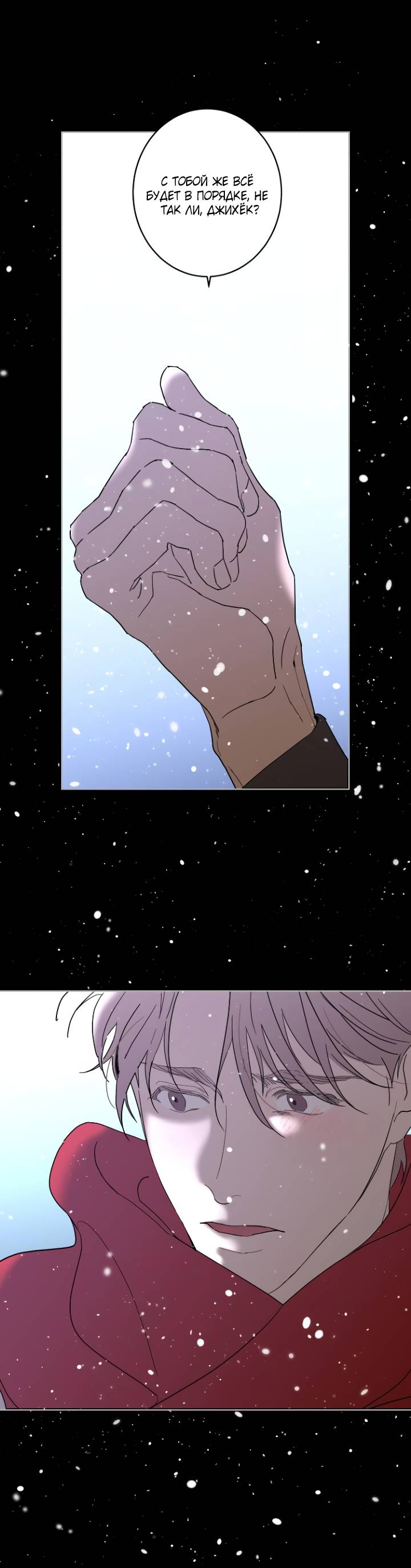 Манга Бета тестирование - Глава 99 Страница 45