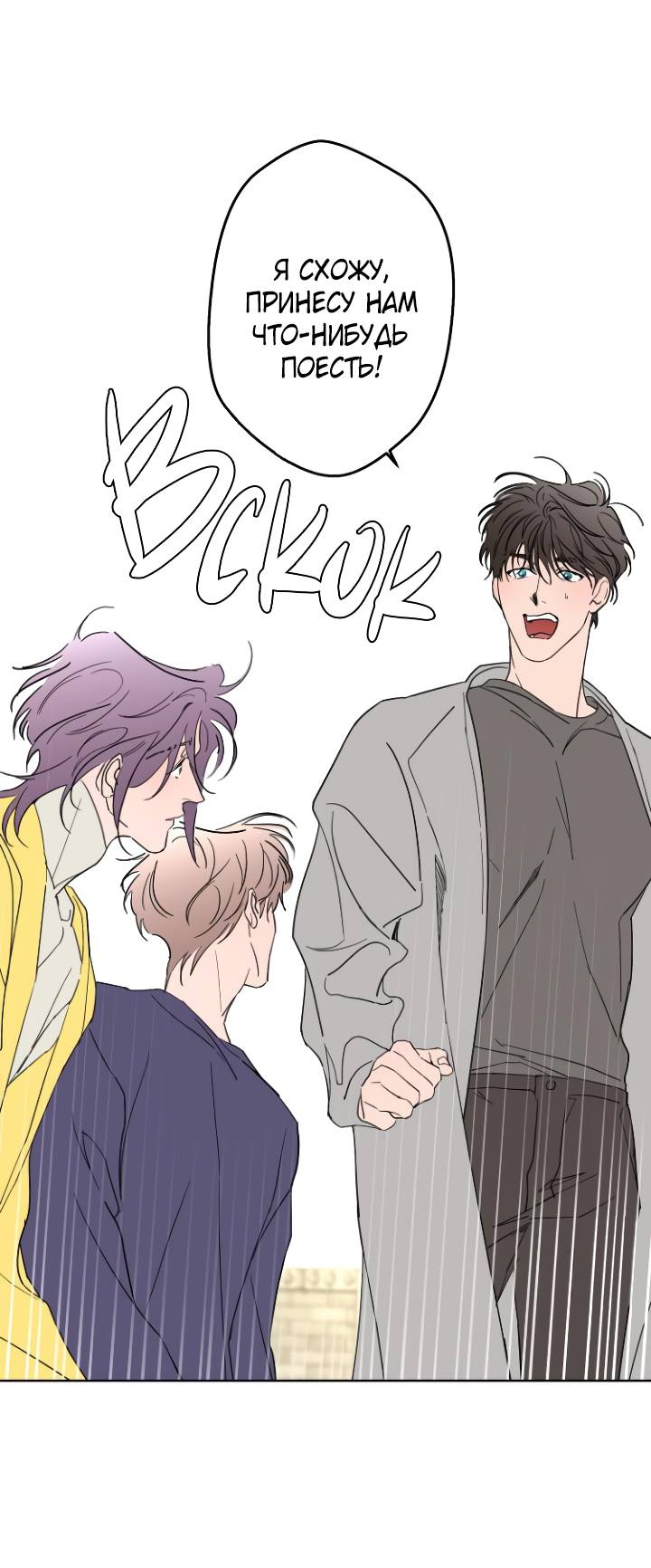 Манга Бета тестирование - Глава 99 Страница 14