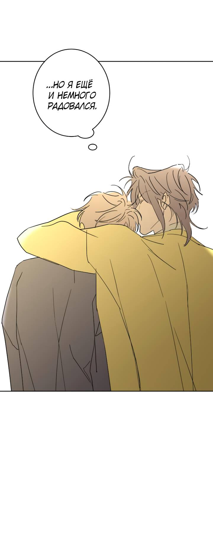 Манга Бета тестирование - Глава 99 Страница 29