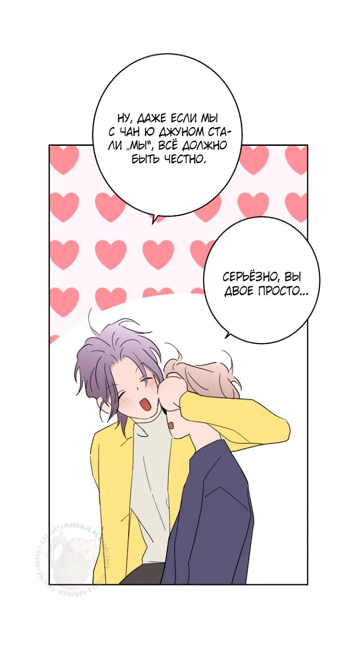 Манга Бета тестирование - Глава 99 Страница 24