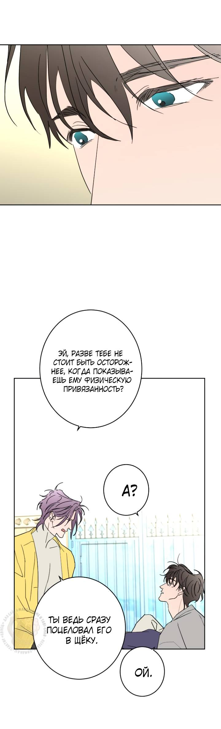 Манга Бета тестирование - Глава 99 Страница 34