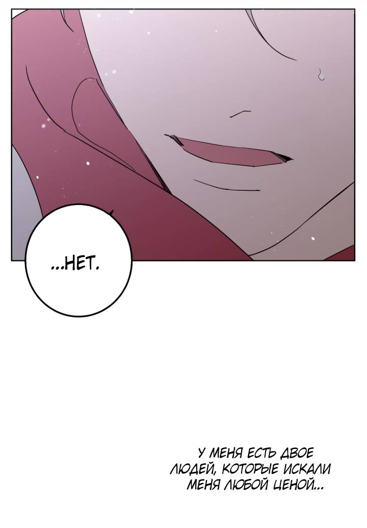 Манга Бета тестирование - Глава 99 Страница 48