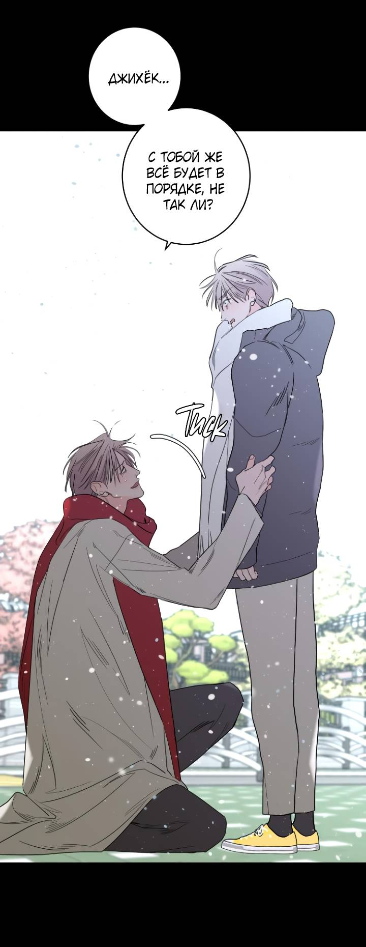 Манга Бета тестирование - Глава 99 Страница 43