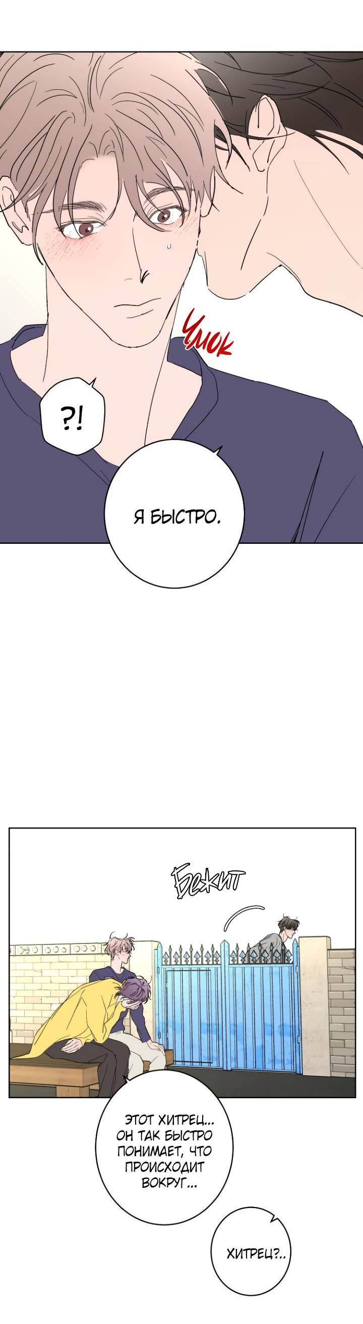 Манга Бета тестирование - Глава 99 Страница 19