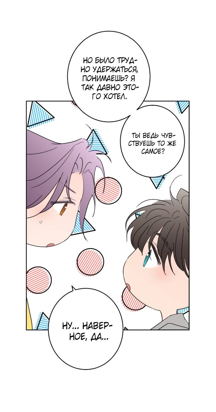 Манга Бета тестирование - Глава 99 Страница 35