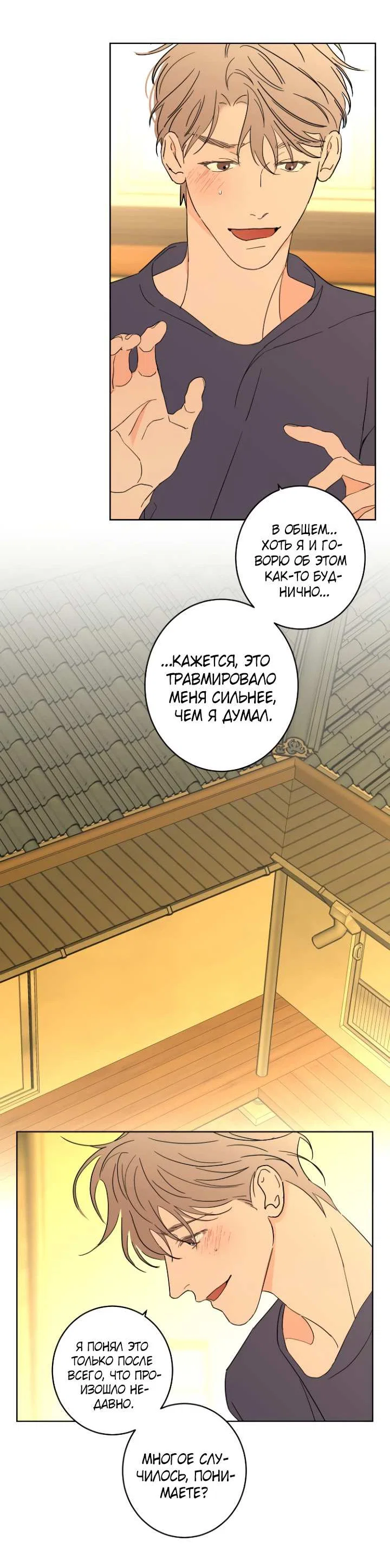 Манга Бета тестирование - Глава 100 Страница 20